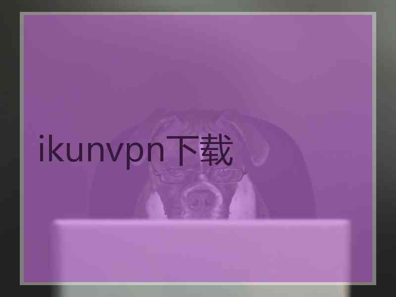 ikunvpn下载