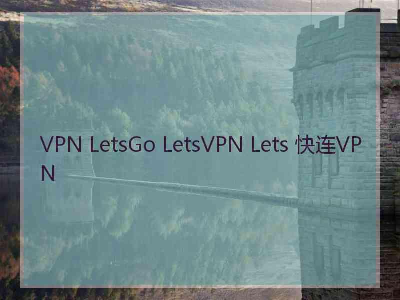 VPN LetsGo LetsVPN Lets 快连VPN