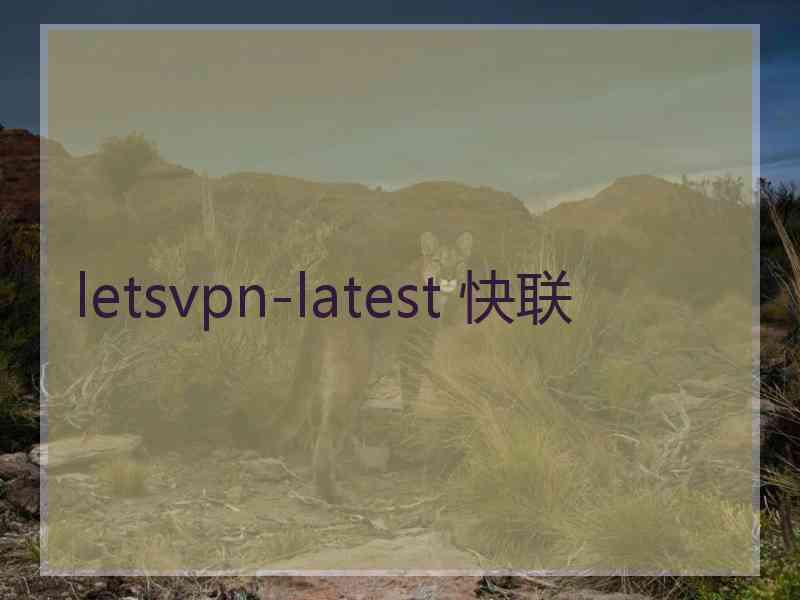 letsvpn-latest 快联
