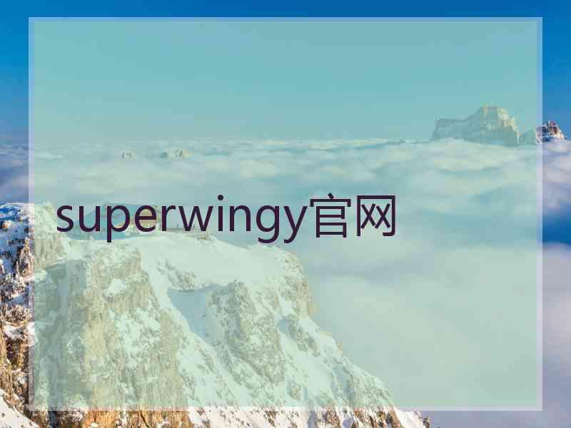 superwingy官网
